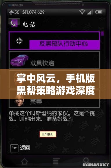 掌中風(fēng)云，手機(jī)版黑幫策略游戲深度解析與下載指南