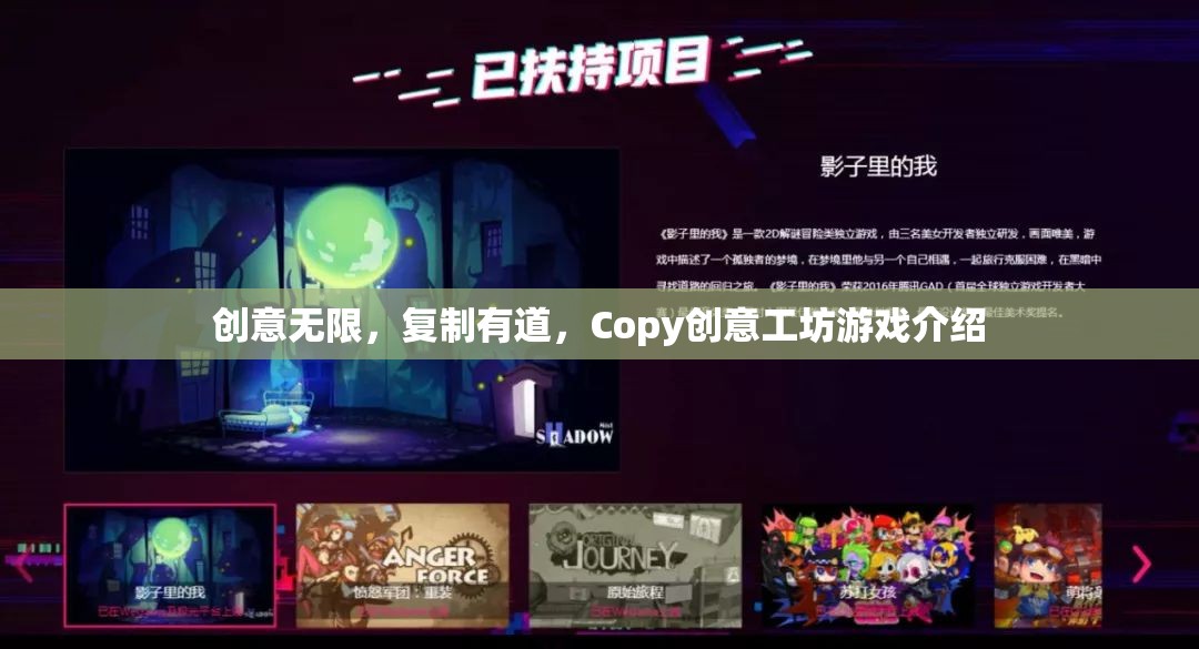 Copy創(chuàng)意工坊，解鎖無(wú)限創(chuàng)意的復(fù)制游戲