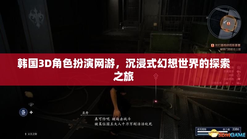 韓國3D角色扮演網(wǎng)游，探索沉浸式幻想世界