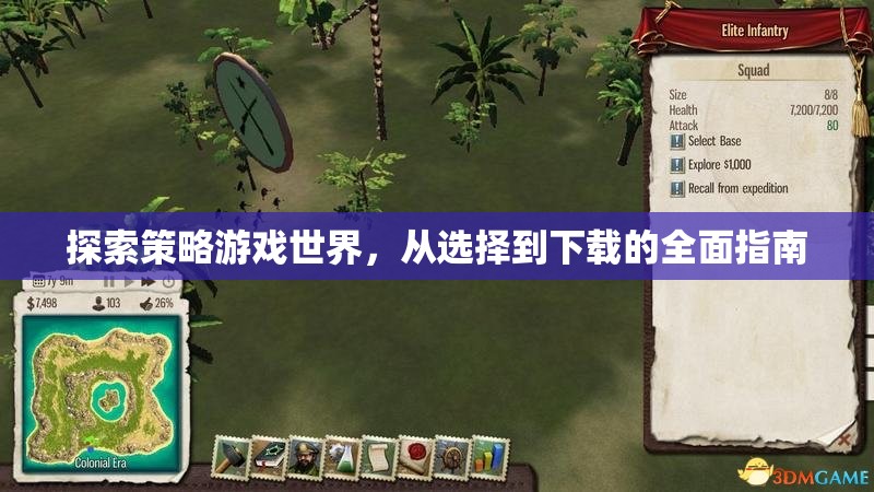 全面指南，探索策略游戲世界，從選擇到下載的每一步