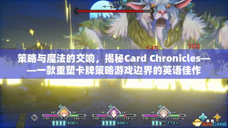 策略與魔法的交響，揭秘Card Chronicles——重塑卡牌策略游戲邊界的英語佳作
