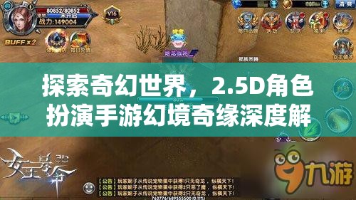 幻境奇緣，探索2.5D奇幻世界的深度解析