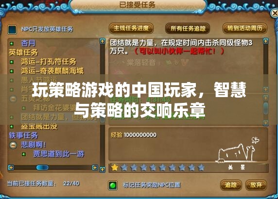 中國(guó)玩家的智慧與策略，策略游戲的交響樂(lè)章