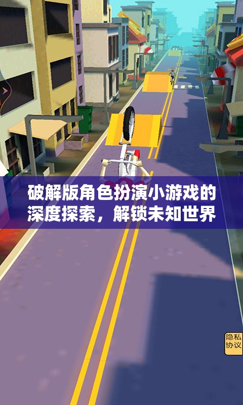 解鎖未知世界的奇幻之旅，深度探索破解版角色扮演小游戲的奧秘