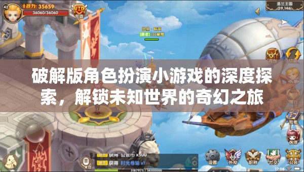 解鎖未知世界的奇幻之旅，深度探索破解版角色扮演小游戲的奧秘