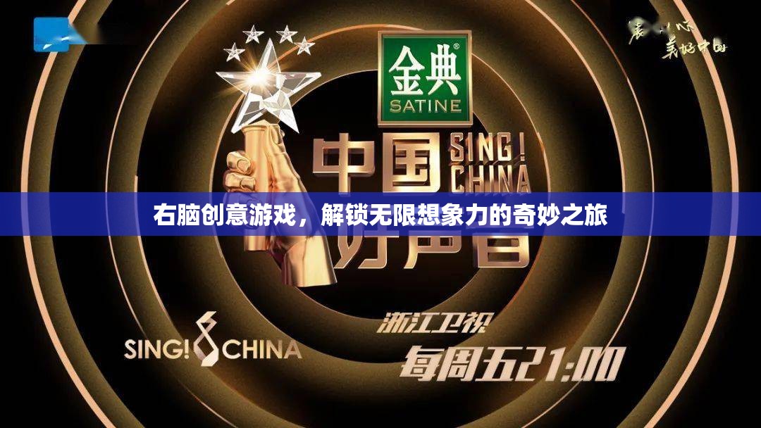 右腦創(chuàng)意游戲，解鎖無限想象力的奇妙之旅