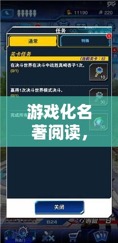 游戲化名著閱讀，解鎖文學(xué)之門的創(chuàng)新策略