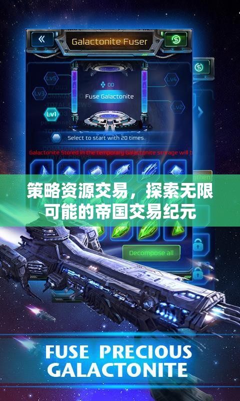 策略資源交易，開啟帝國交易紀元的無限可能  第2張