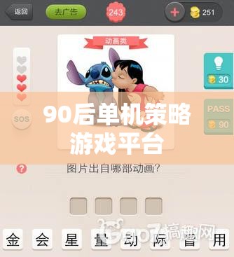 90后懷舊，經(jīng)典單機(jī)策略游戲平臺(tái)回顧