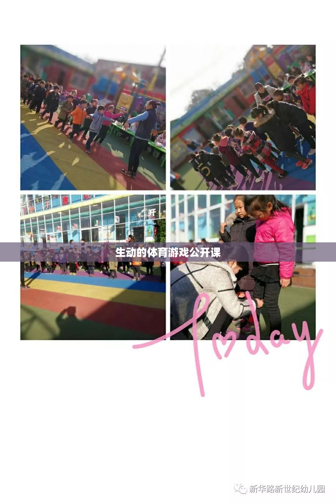 活力四射的體育游戲公開課，點燃運動激情，共享歡樂時光