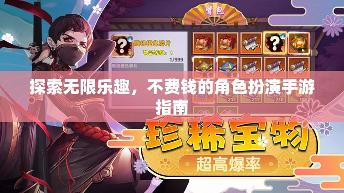 不花一分錢，盡享角色扮演手游的無限樂趣  第1張