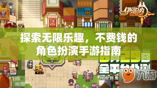 不花一分錢，盡享角色扮演手游的無限樂趣  第2張