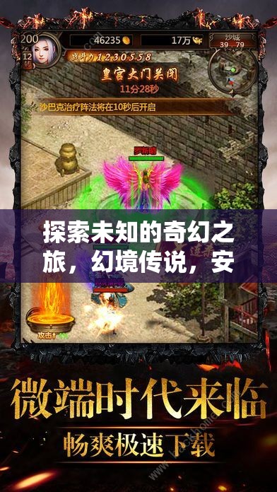 幻境傳說，安卓版奇幻之旅