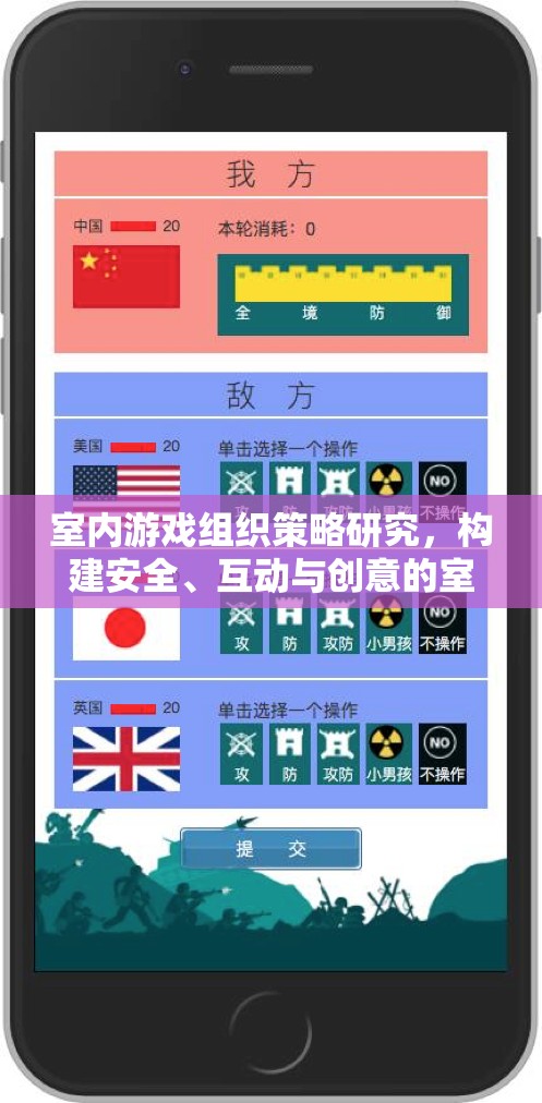 構(gòu)建安全、互動(dòng)與創(chuàng)意的室內(nèi)游戲體驗(yàn)，策略與組織研究