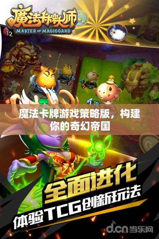 策略與魔法，構(gòu)建你的奇幻帝國(guó)