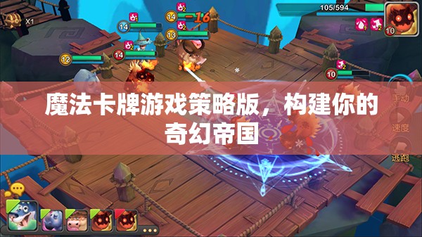 策略與魔法，構(gòu)建你的奇幻帝國(guó)