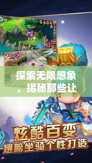 探索無限想象，揭秘那些讓人上癮的精彩角色扮演手游