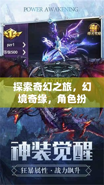 奇幻之旅，幻境奇緣的單機(jī)冒險(xiǎn)角色扮演