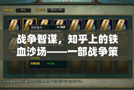 知乎戰(zhàn)火，一部戰(zhàn)爭策略游戲的小說