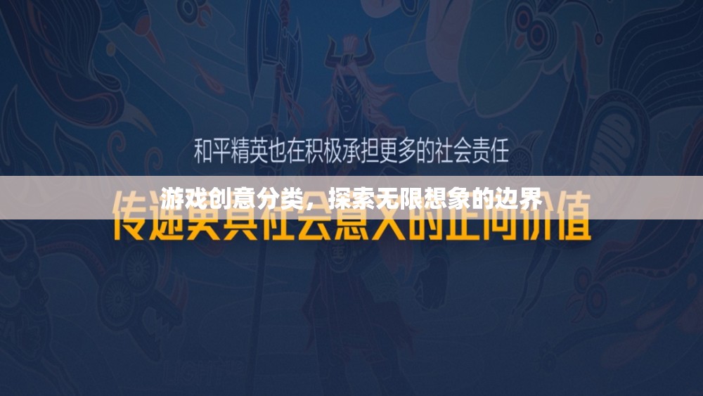 探索無(wú)限想象，解鎖游戲創(chuàng)意的邊界