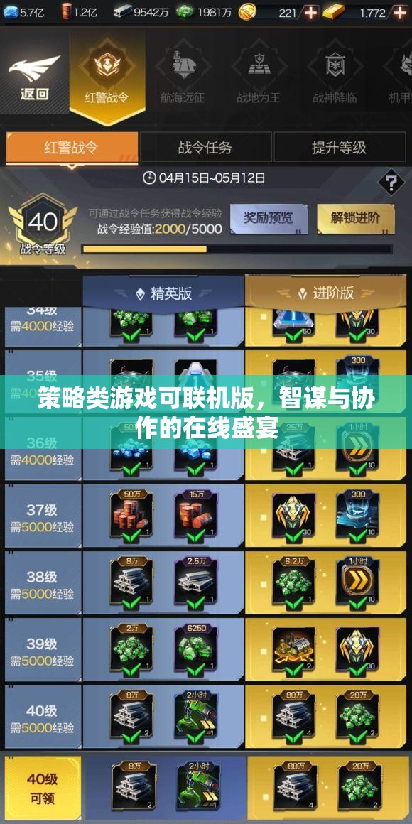 智謀與協(xié)作的在線盛宴，策略類游戲可聯(lián)機(jī)版