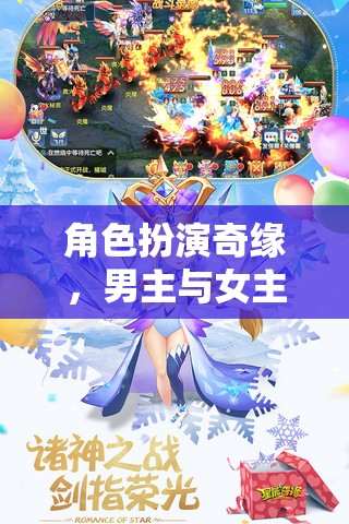 夢(mèng)幻之旅，角色扮演的奇緣