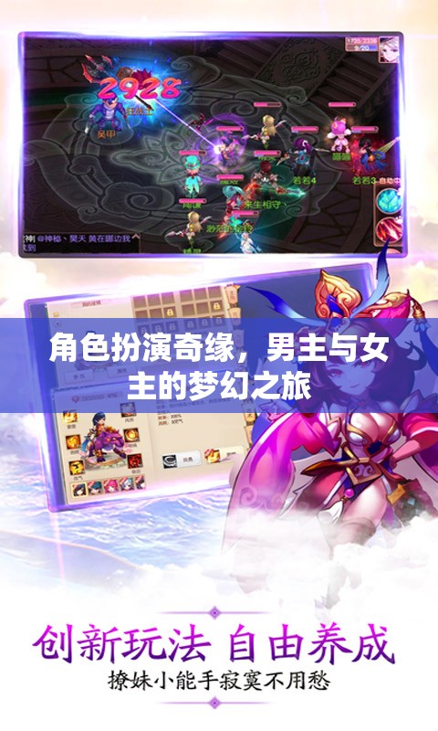 夢(mèng)幻之旅，角色扮演的奇緣