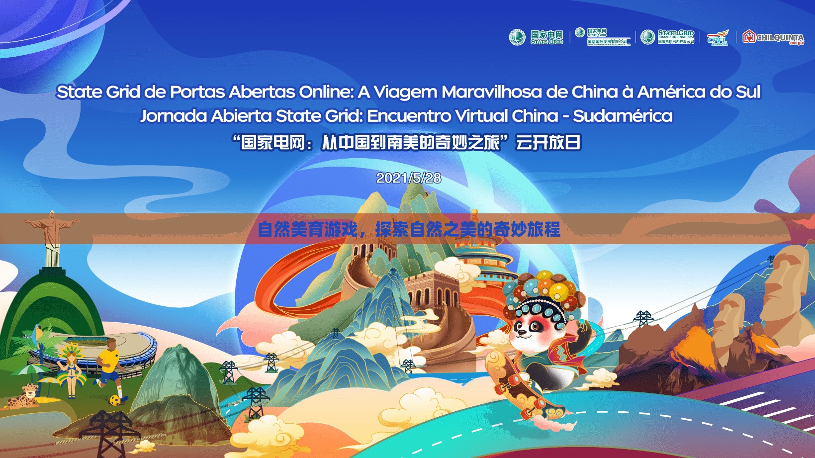 自然美育游戲，開啟探索自然之美的奇妙旅程  第2張