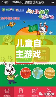 兒童自主游戲，激發(fā)潛能與創(chuàng)造力的新舉措與策略