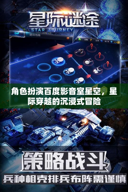 星空影音室，解鎖百度影音的星際穿越沉浸式冒險(xiǎn)