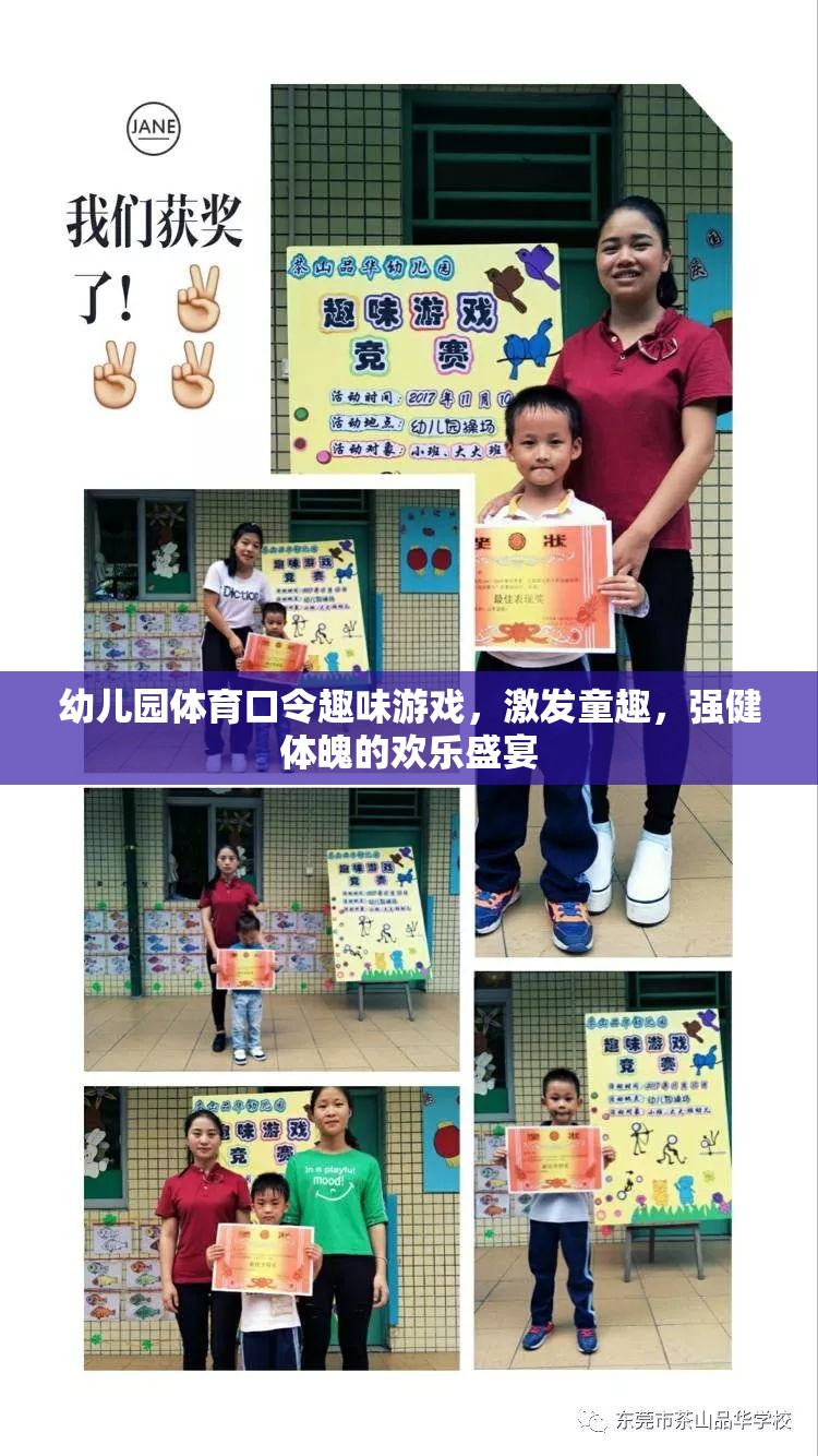童趣飛揚(yáng)，健康啟航，幼兒園體育口令趣味游戲盛宴  第1張