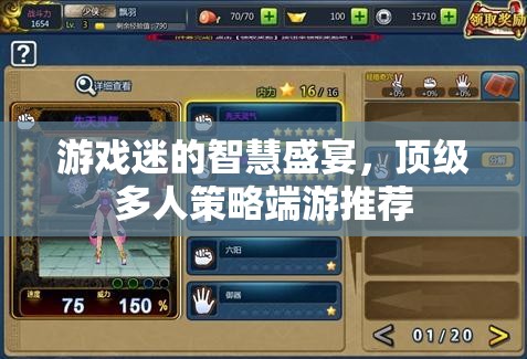 游戲迷的智慧盛宴，頂級多人策略端游精選