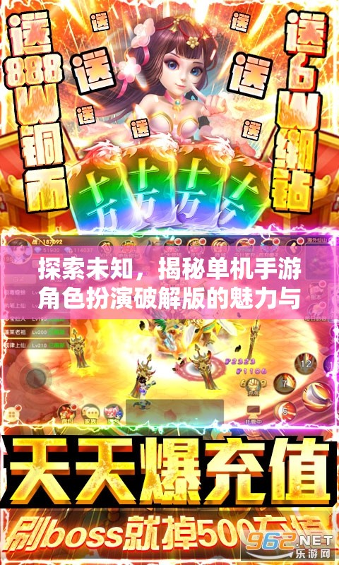 探索未知，揭秘單機(jī)手游角色扮演破解版的魅力與風(fēng)險