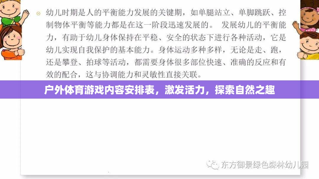 戶外體育游戲，激發(fā)活力，探索自然之趣的精彩安排