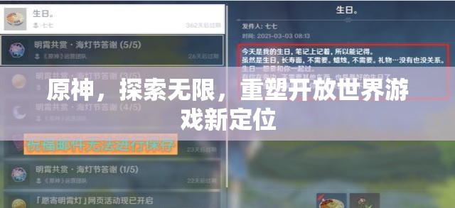 原神，探索無限，重塑開放世界游戲新定位