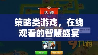 在線(xiàn)策略游戲，智慧與策略的視覺(jué)盛宴