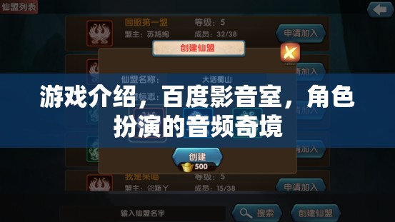 探索百度影音室，沉浸式角色扮演的音頻奇境