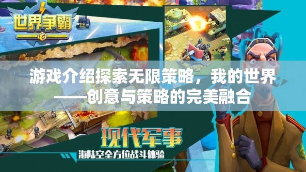 我的世界，創(chuàng)意與策略的無(wú)限探索  第1張
