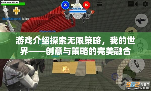 我的世界，創(chuàng)意與策略的無(wú)限探索  第3張