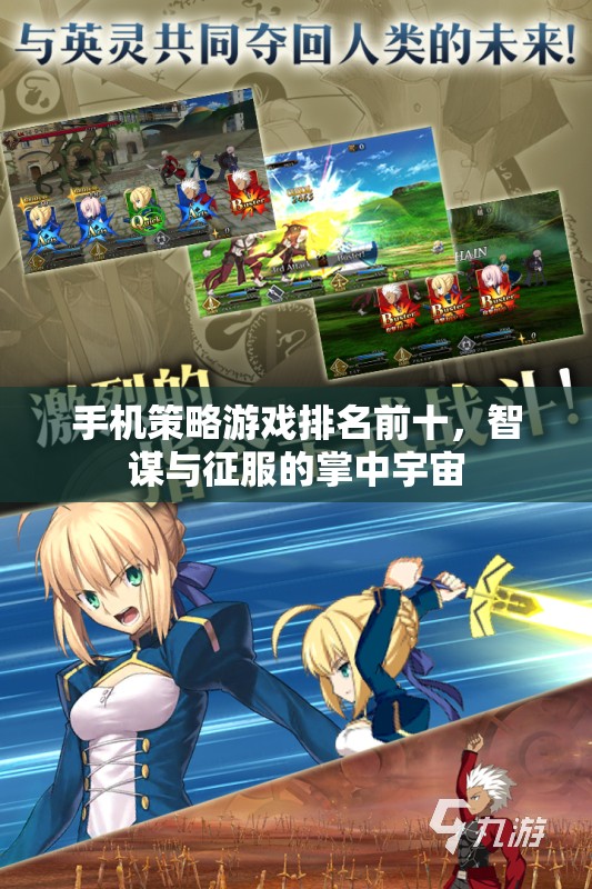 智謀與征服，手機(jī)策略游戲排名前十的掌中宇宙