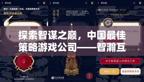 智瀚互動(dòng)，探索中國(guó)策略游戲公司的非凡智謀之旅  第3張