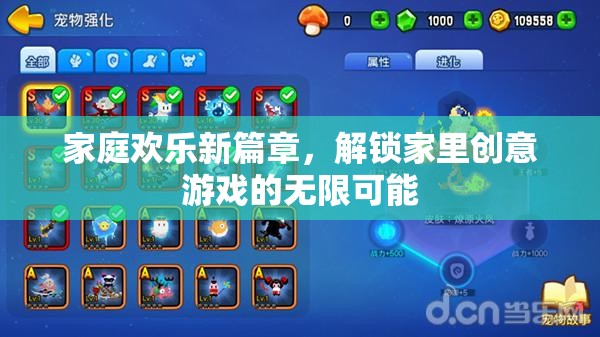 解鎖家庭歡樂新篇章，探索創(chuàng)意游戲無限可能  第2張