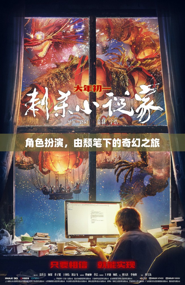 頹筆下的奇幻之旅，角色扮演的奇幻冒險