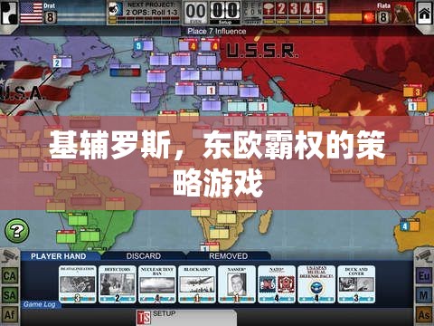 基輔羅斯，東歐霸權(quán)的策略挑戰(zhàn)