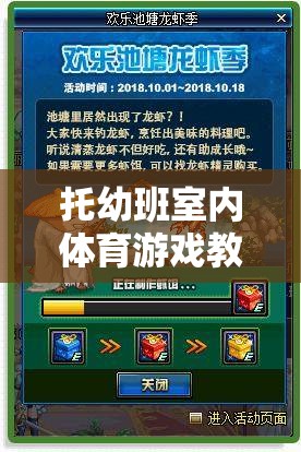 快樂(lè)小勇士的冒險(xiǎn)島，托幼班室內(nèi)體育游戲教案