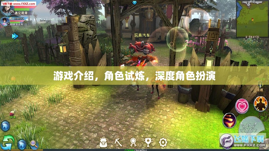 游戲深度探索，角色試煉與沉浸式角色扮演