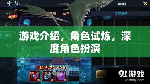 游戲深度探索，角色試煉與沉浸式角色扮演