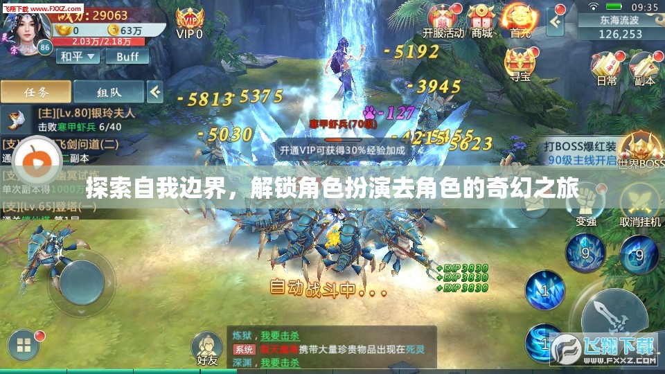 解鎖自我邊界，角色扮演的奇幻之旅