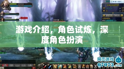 游戲深度探索，角色試煉與沉浸式角色扮演