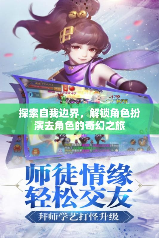 解鎖自我邊界，角色扮演的奇幻之旅